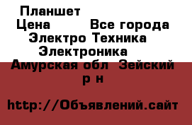 Планшет Samsung galaxy › Цена ­ 12 - Все города Электро-Техника » Электроника   . Амурская обл.,Зейский р-н